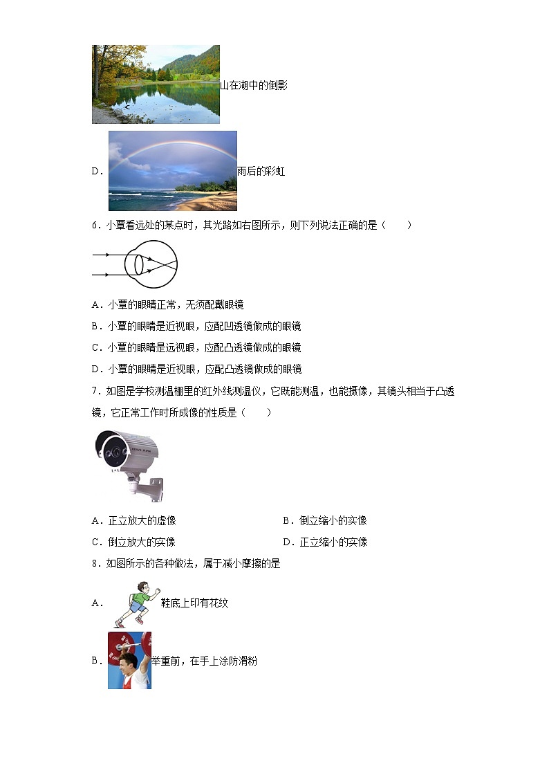 2020-2021学年广西来宾市八年级上学期期末教学质量调研物理试题（含答案与解析）02