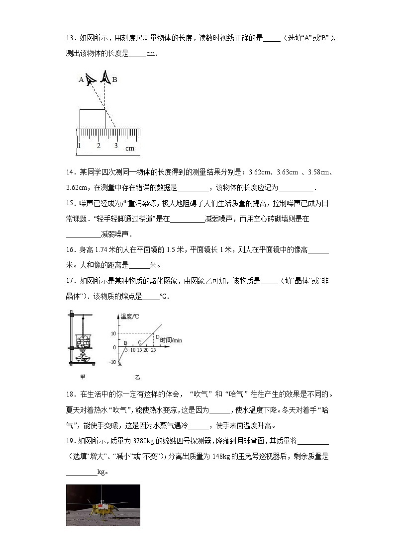 2020-2021学年广西河池市宜州区八年级上学期期末考试物理试题（含答案与解析）03