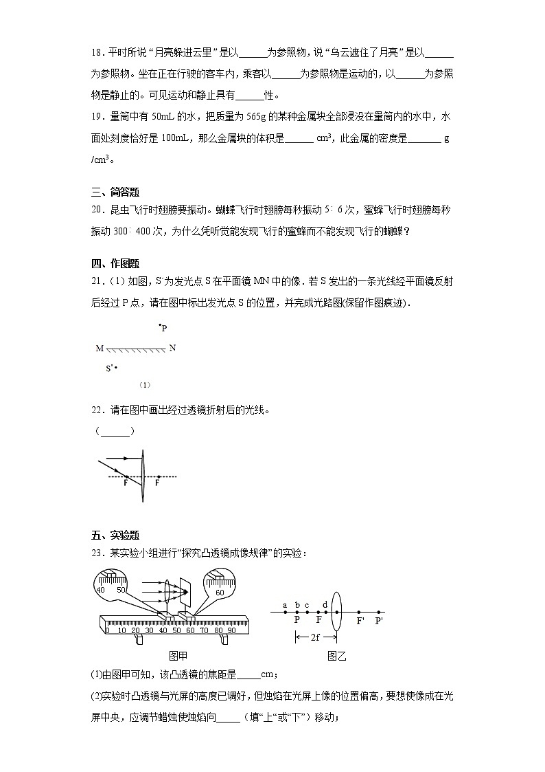 2020-2021学年贵州省铜仁市万山区八年级上学期期末考试物理试题（含答案与解析）第3页