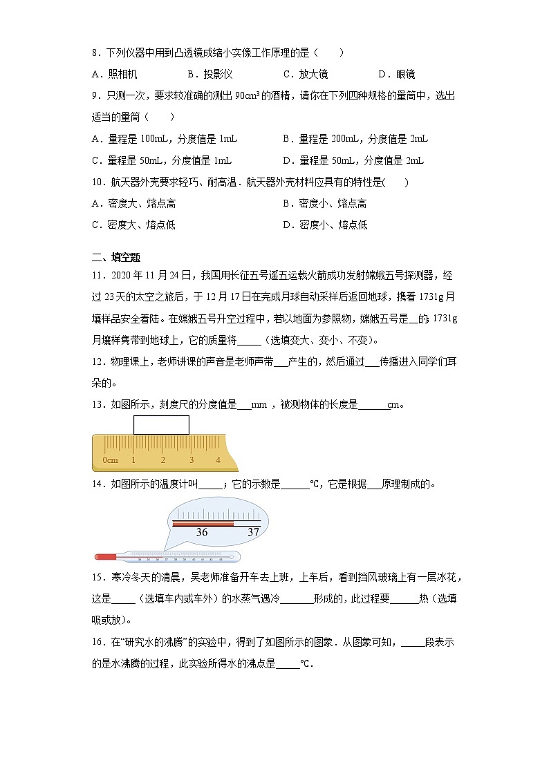 2020-2021学年贵州省铜仁市松桃县八年级上学期期末考试物理试题（含答案与解析）第2页