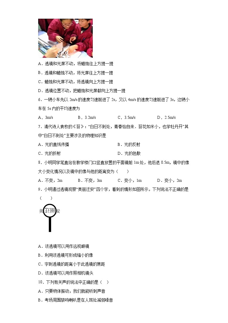 2020-2021学年河北省唐山市迁安市八年级上学期期末考试物理试题（含答案与解析）02