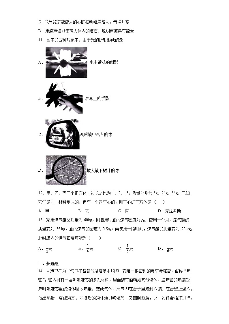 2020-2021学年河北省唐山市迁安市八年级上学期期末考试物理试题（含答案与解析）03