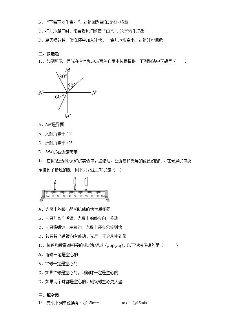 2020-2021学年河北省唐山市滦州市八年级上学期期末考试物理试题（含答案与解析）03