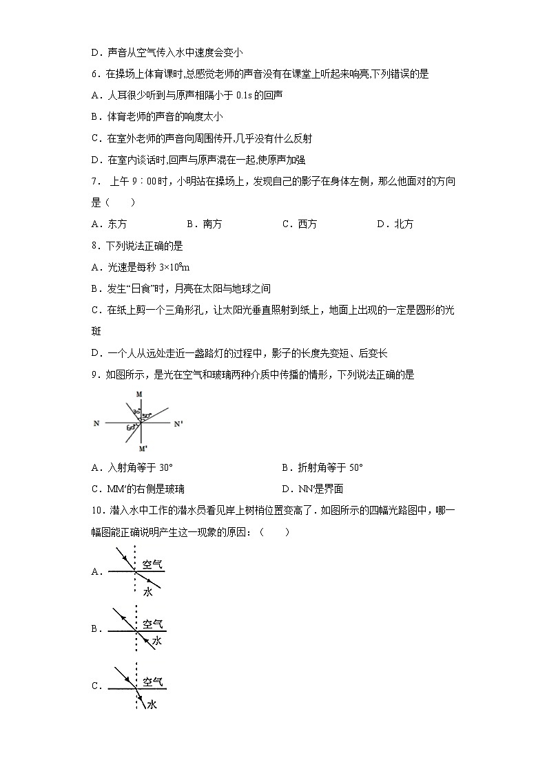 2020-2021学年河北省张家口市怀安县八年级上学期期末考试物理试题（含答案与解析）02