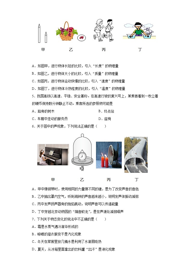 2020-2021学年河北省唐山市遵化市八年级上学期期末考试物理试题（含答案与解析）第2页