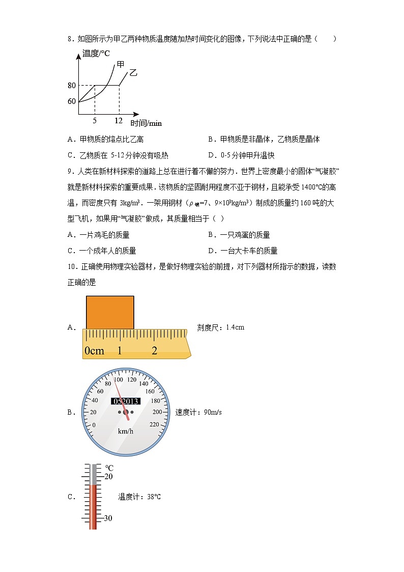 2020-2021学年河北省唐山市遵化市八年级上学期期末考试物理试题（含答案与解析）第3页