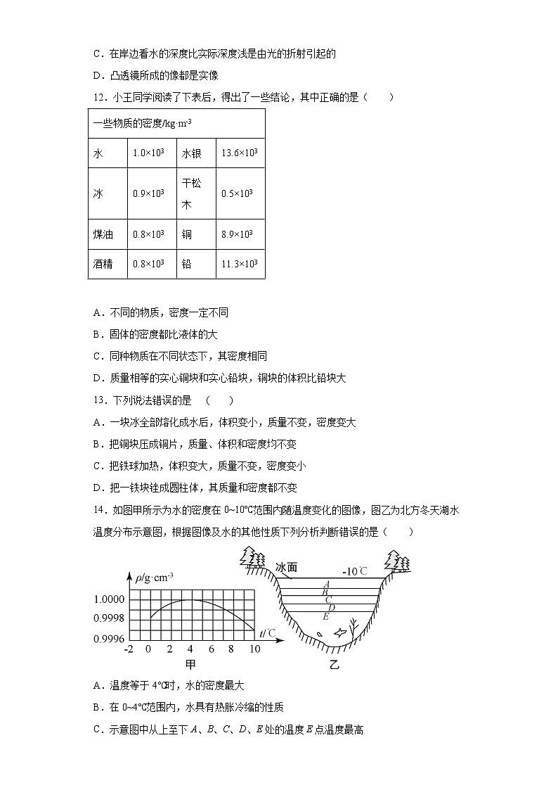 2020-2021学年河北省唐山市丰润区八年级上学期期末考试物理试题（含答案与解析）第3页