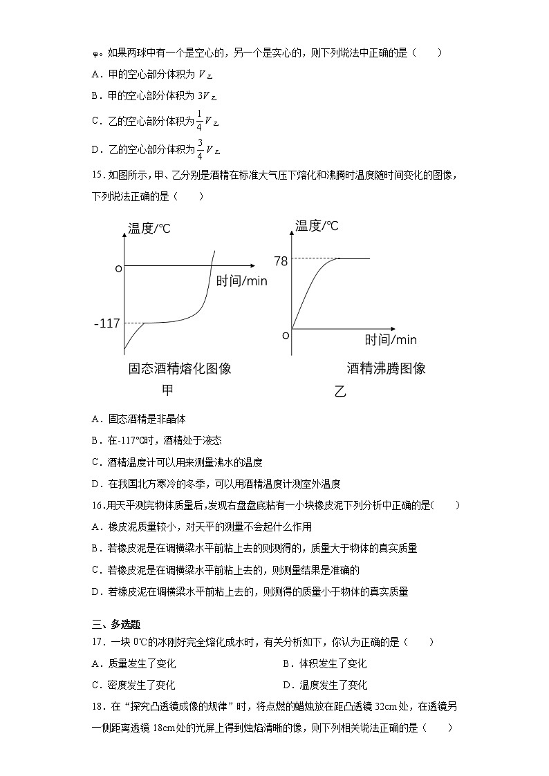 2020-2021学年江西省南昌市心远中学八年级上学期期末考试物理试题（含答案与解析）第3页