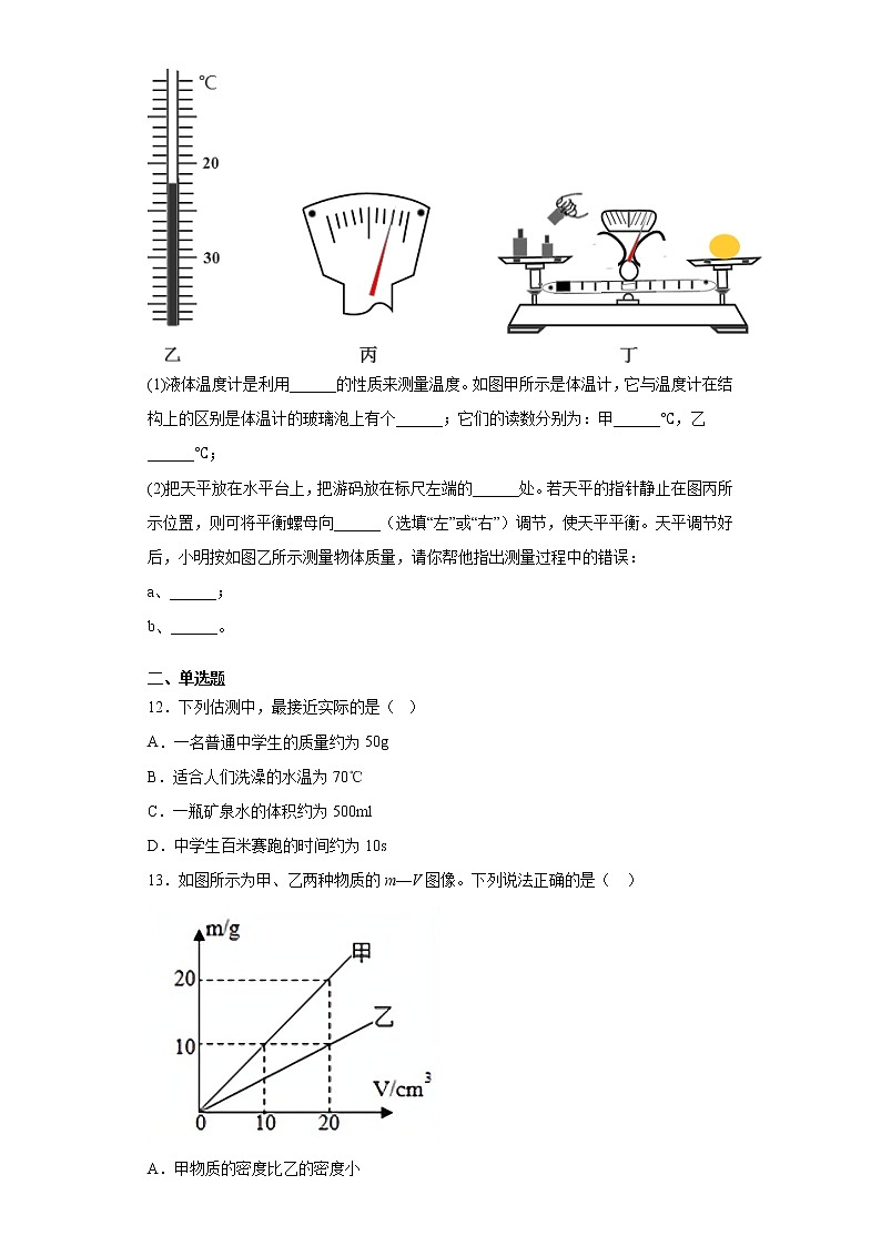 2020-2021学年江西省南昌市八年级上学期期末物理试题（含答案与解析）03