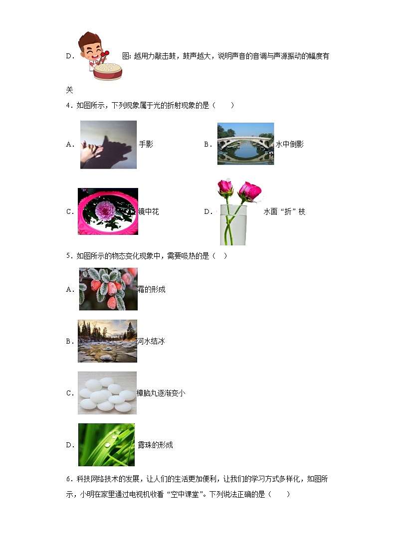 2020-2021学年云南省红河州元阳县八年级上学期期末考试物理试题（含答案与解析）02