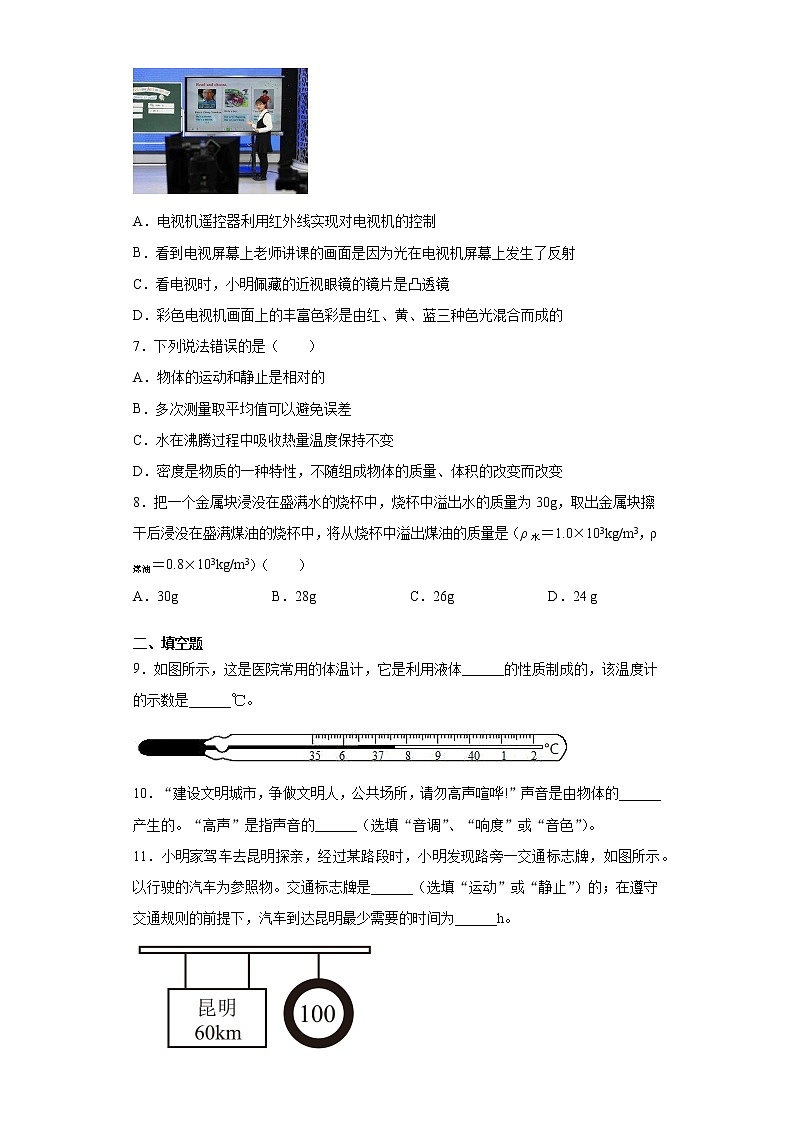 2020-2021学年云南省红河州元阳县八年级上学期期末考试物理试题（含答案与解析）03