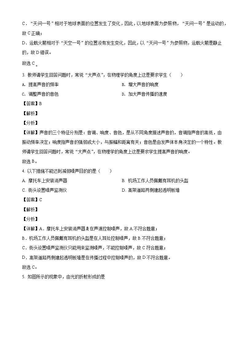 2020-2021学年云南省昆明市八年级上学期期中达标检测物理试题（含答案与解析）第2页