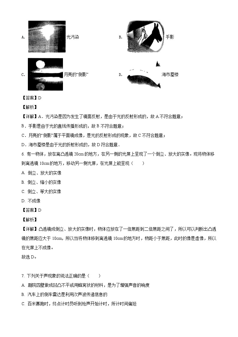 2020-2021学年云南省昆明市八年级上学期期中达标检测物理试题（含答案与解析）第3页
