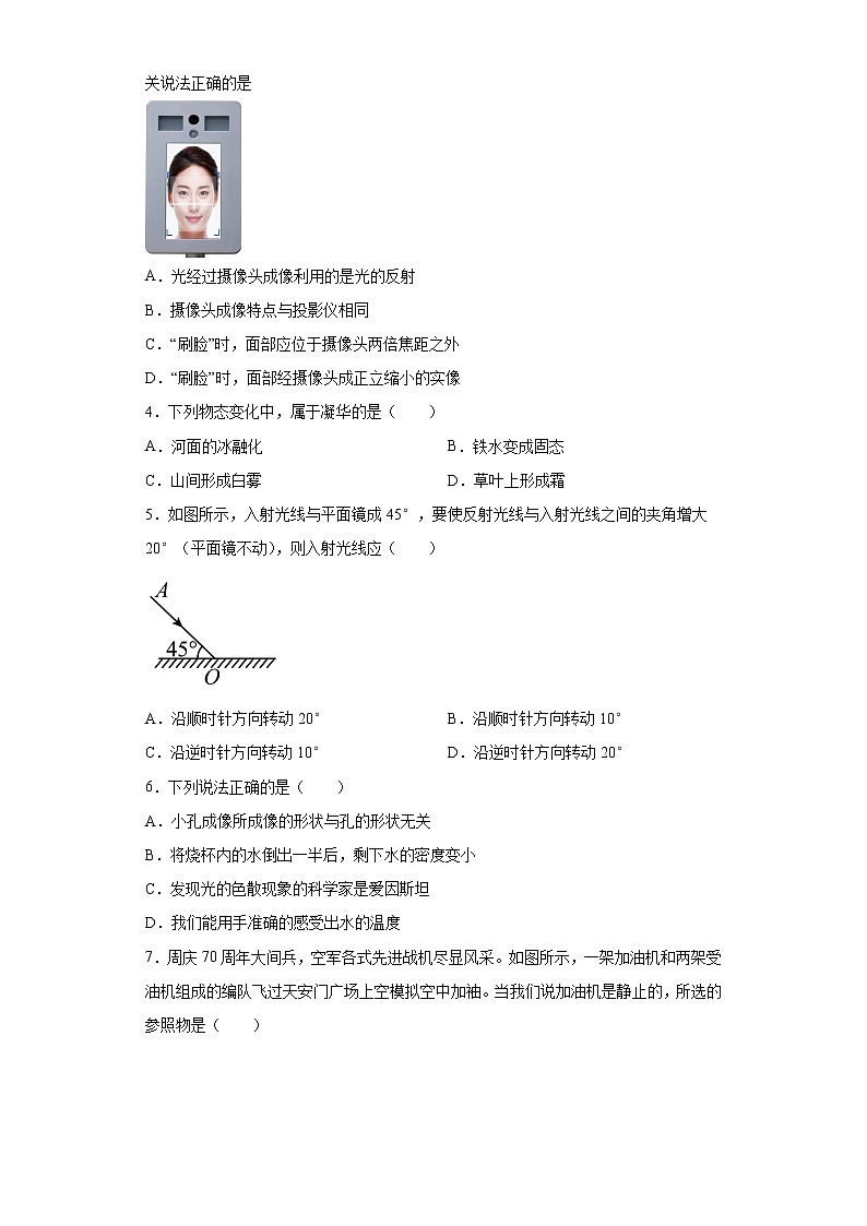2020-2021学年云南省临沧市耿马县八年级上学期期末考试物理试题（含答案与解析）02