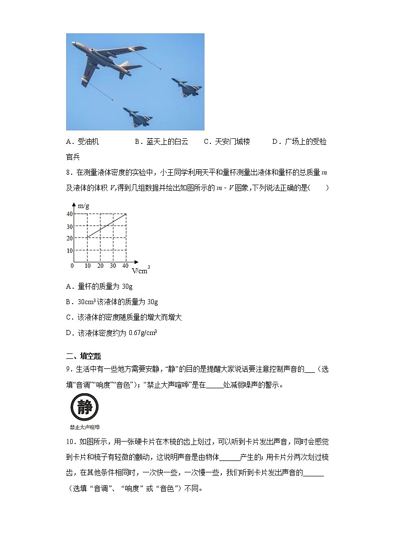 2020-2021学年云南省临沧市耿马县八年级上学期期末考试物理试题（含答案与解析）03