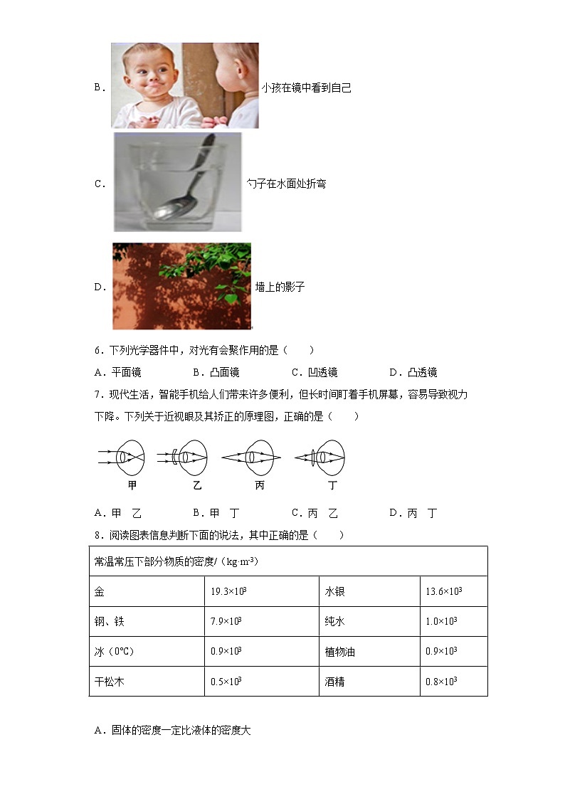 2020-2021学年云南省玉溪市峨山县八年级上学期期末教学质量抽测物理试题（含答案与解析）第2页