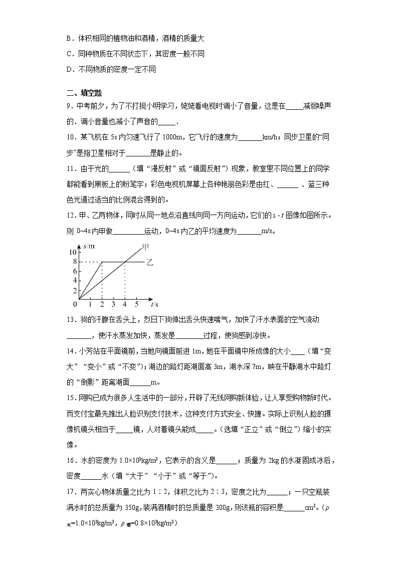 2020-2021学年云南省玉溪市峨山县八年级上学期期末教学质量抽测物理试题（含答案与解析）第3页