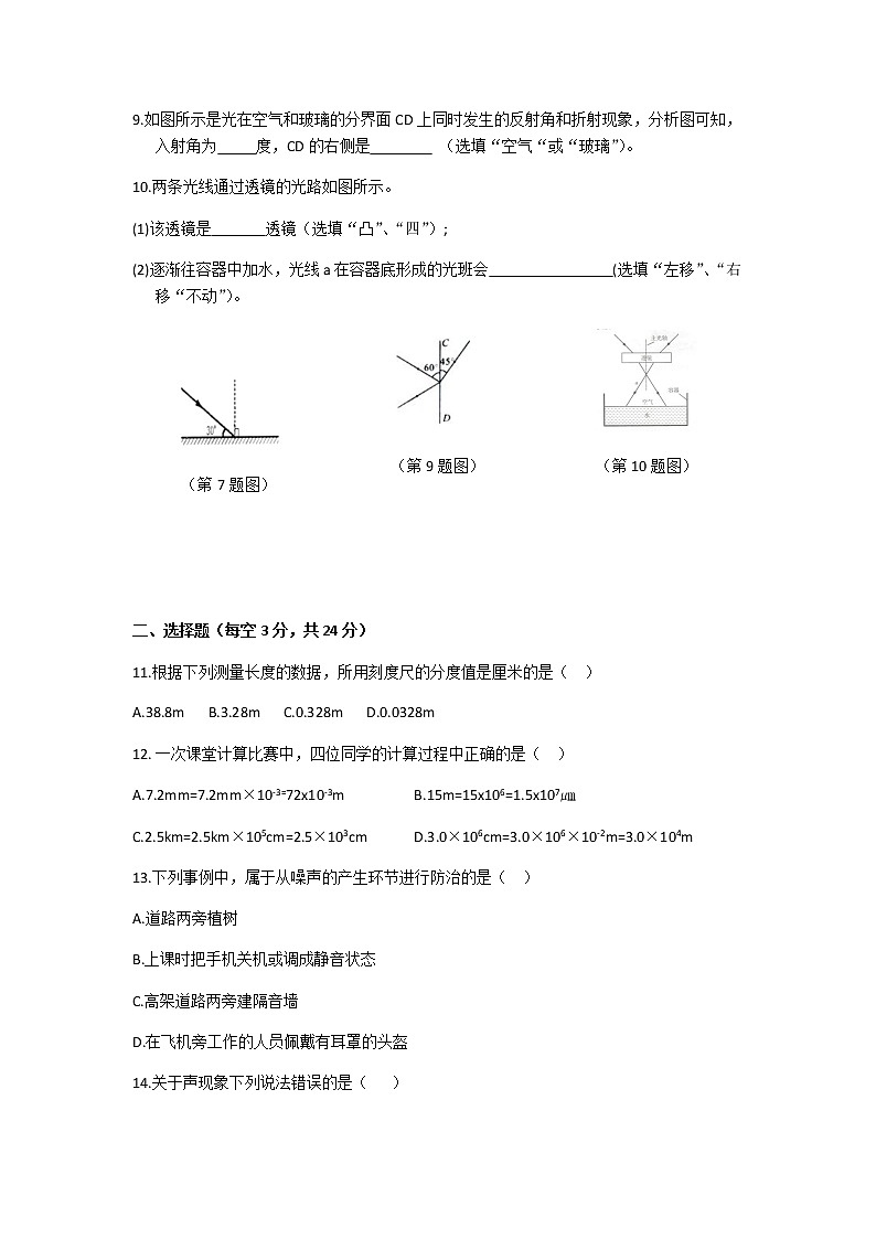 安徽省六安市汇文中学2020-2021学年八年级上学期物理期中试卷（无答案）第2页