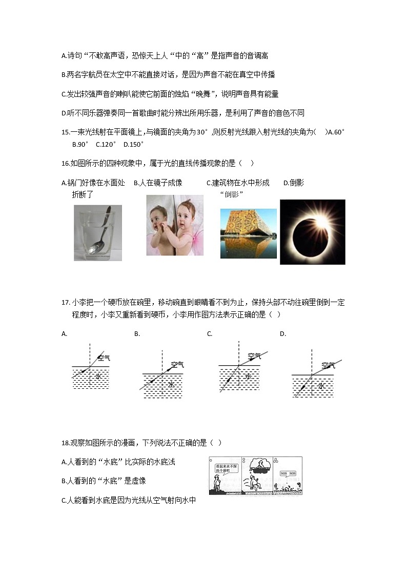 安徽省六安市汇文中学2020-2021学年八年级上学期物理期中试卷（无答案）第3页
