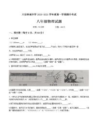 安徽省六安市皋城中学2020-2021学年八年级上学期物理期中测试卷（无答案）