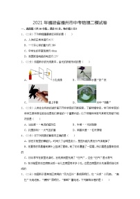 2021年福建省福州市中考物理二模试卷及答案