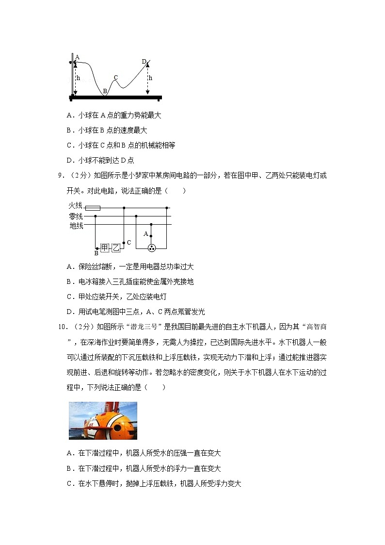 2021年福建省福州市中考物理二模试卷及答案03