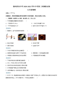 2021年福建省福州屏东中学中考第二次模拟考物理试题及答案