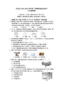 福建省福州市长乐区2020届九年级6月综合练习物理试题（解析版+原卷版）