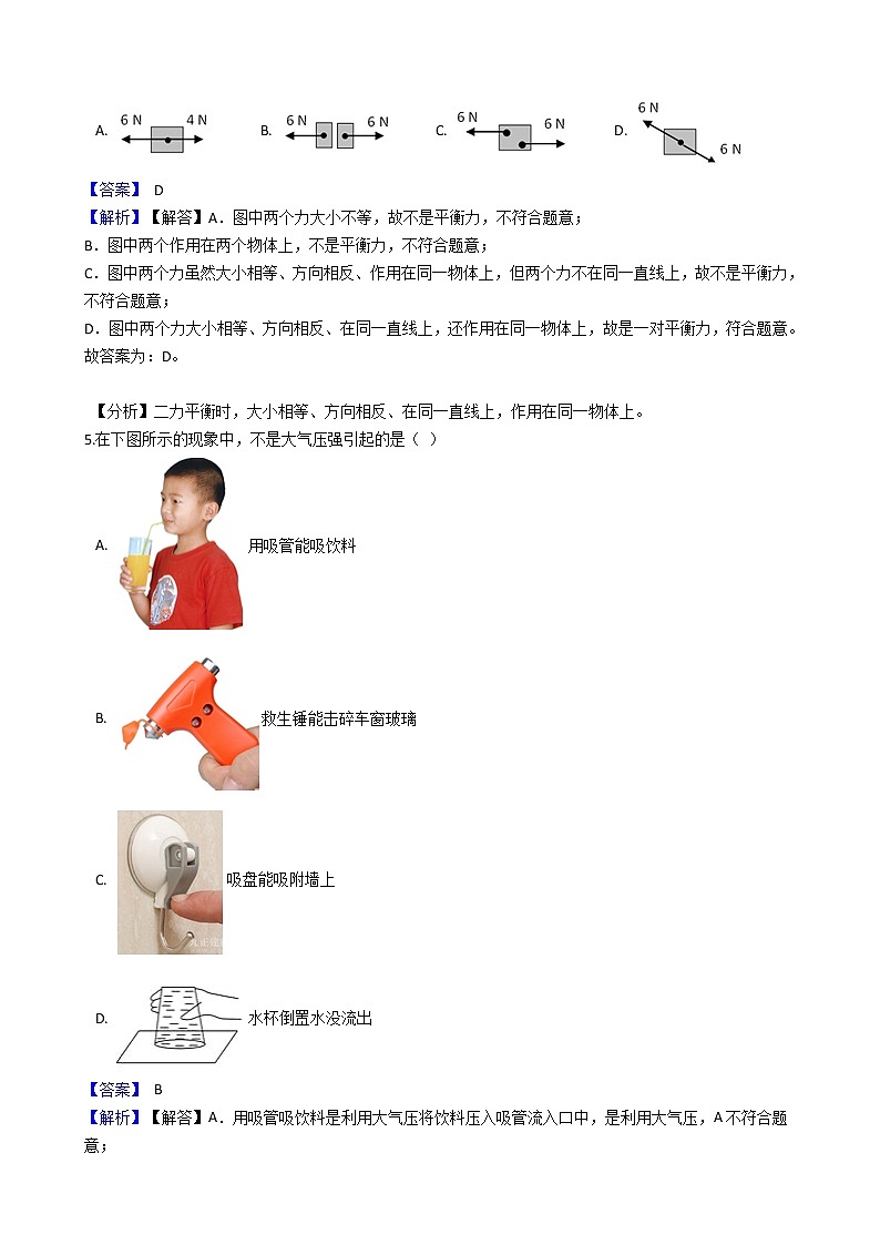 福建省龙岩市长汀县2020-2021学年八年级下学期物理期中质量抽查试卷（含答案与解析）02