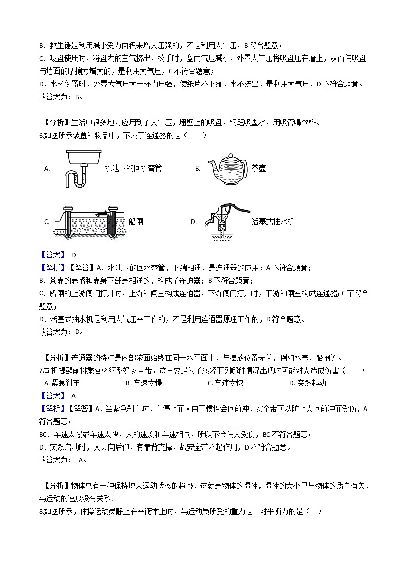 福建省龙岩市长汀县2020-2021学年八年级下学期物理期中质量抽查试卷（含答案与解析）03