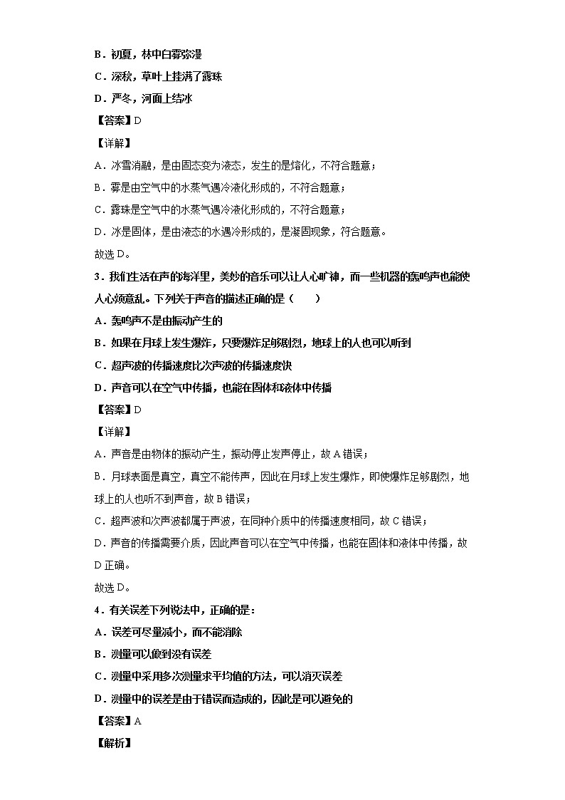 广西南宁市第三中学2020-2021学年八年级上学期期中义务教育质量监测物理试题（含答案与解析）第2页