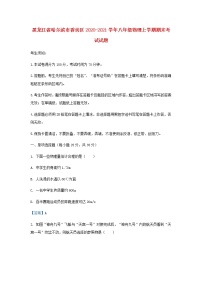 黑龙江省哈尔滨市香坊区2020-2021学年八年级物理上学期期末考试试题（含答案与解析）