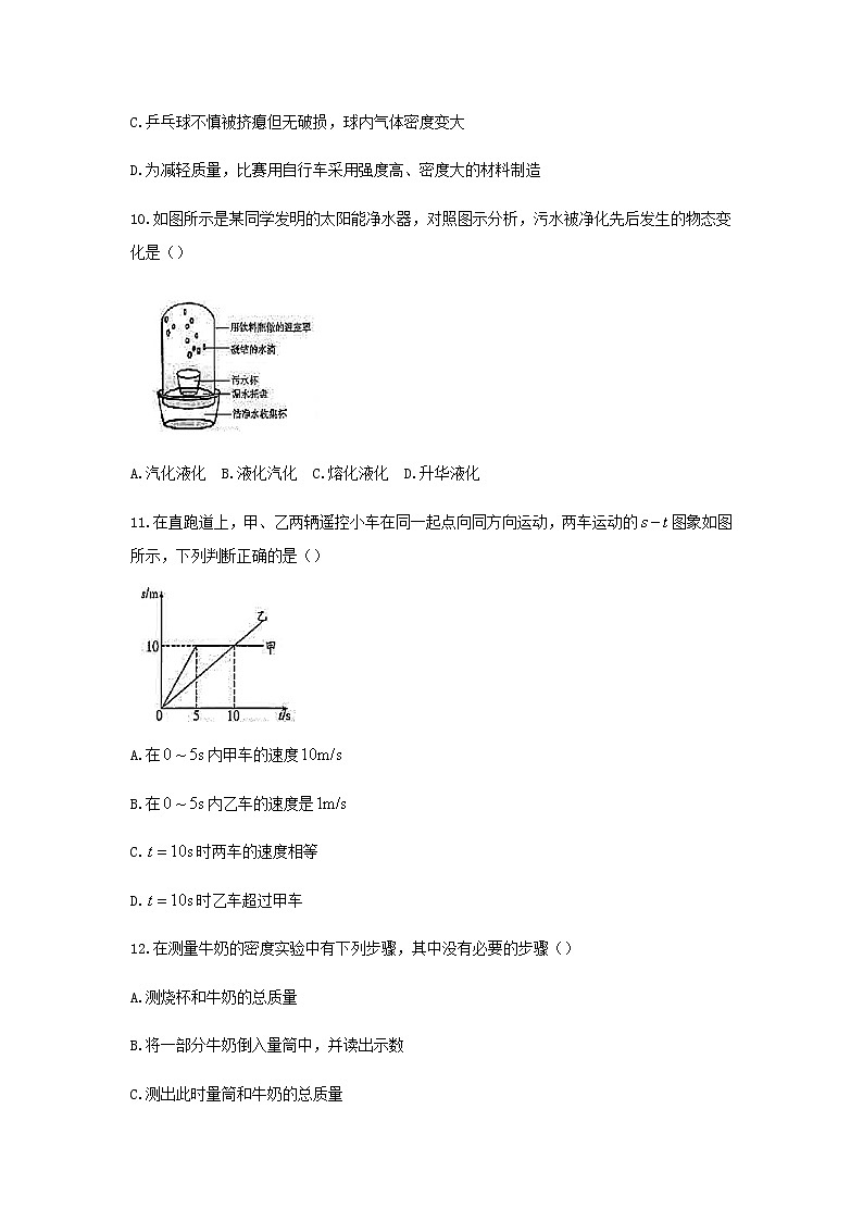 黑龙江哈尔滨平房区2020-2021学年八年级物理上学期期末考试试题（含答案与解析）03
