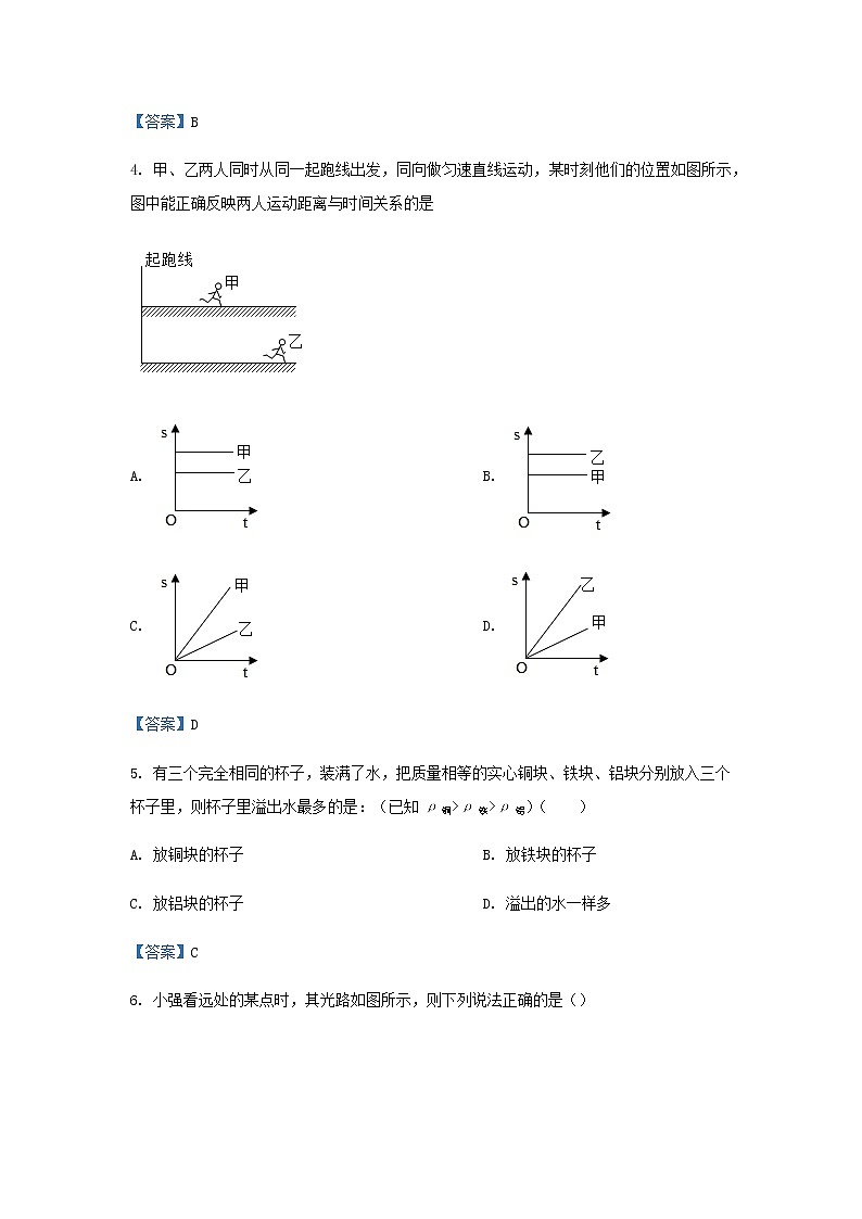 黑龙江省绥棱县2020-2021学年八年级上学期物理期末考试试题（含答案与解析）02