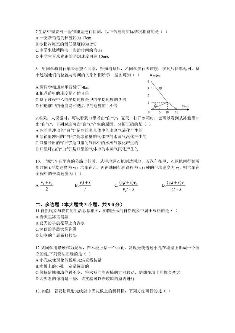 天津市建华中学2020-2021学年八年级上学期期中物理试卷（PDF版无答案）第2页