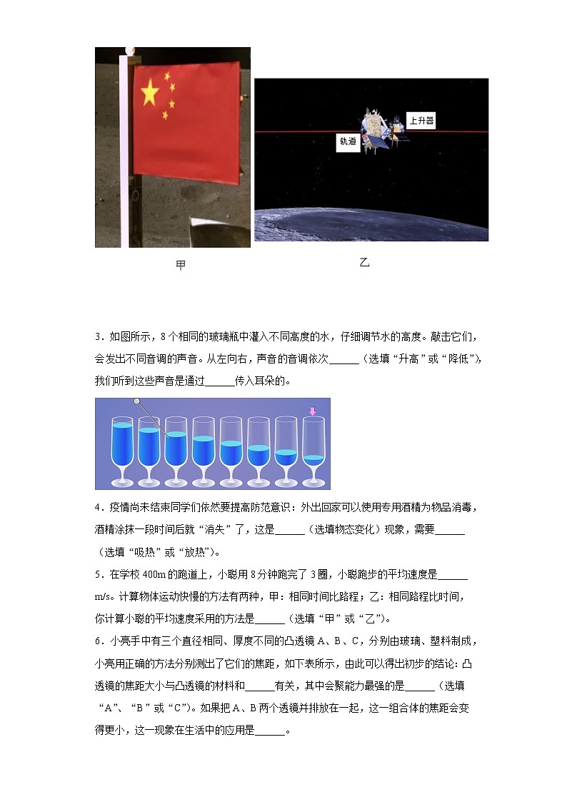 2020-2021学年河南省郑州市八年级上学期期末物理试题（含答案与解析）第2页