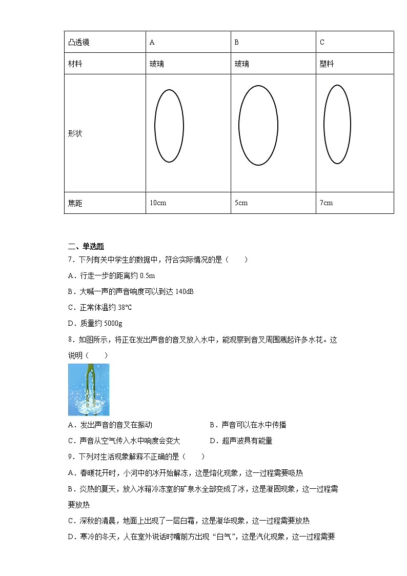 2020-2021学年河南省郑州市八年级上学期期末物理试题（含答案与解析）第3页
