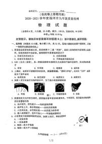 福建省福州市2020-2021学年九年级下学期5月质量检测物理试卷及答案（二检）