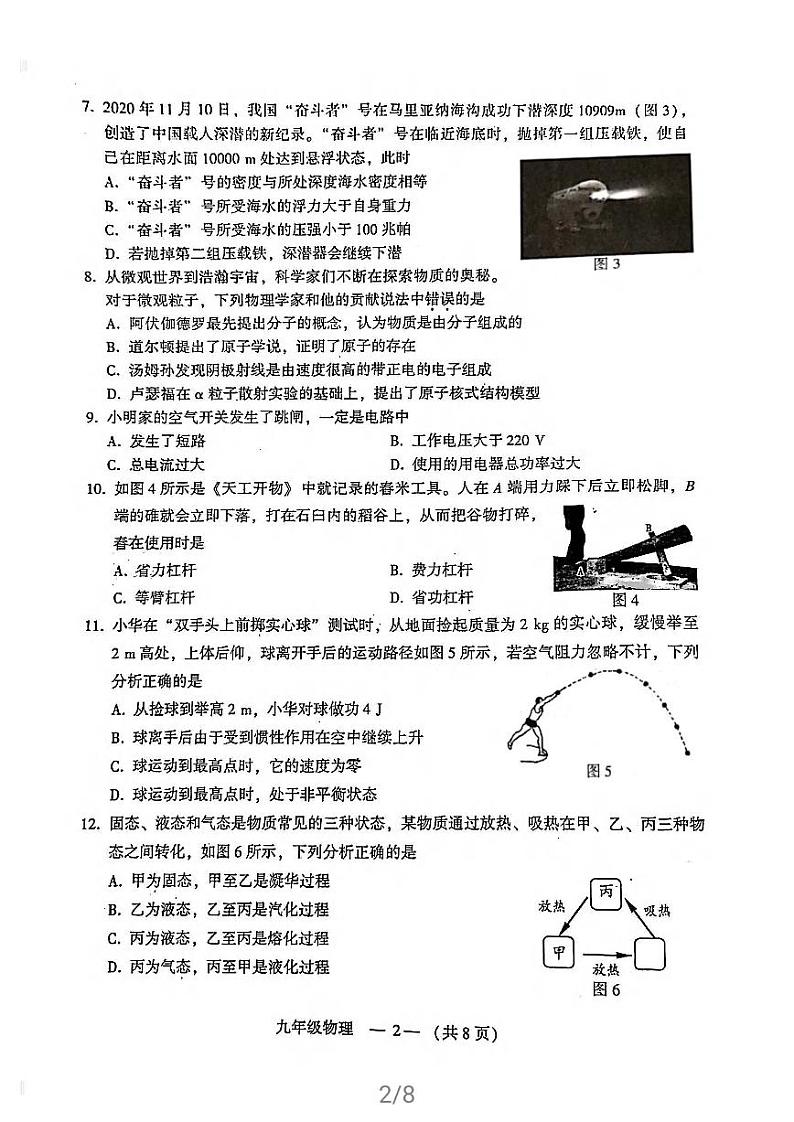 福建省福州市2020-2021学年九年级下学期5月质量检测物理试卷及答案（二检）02