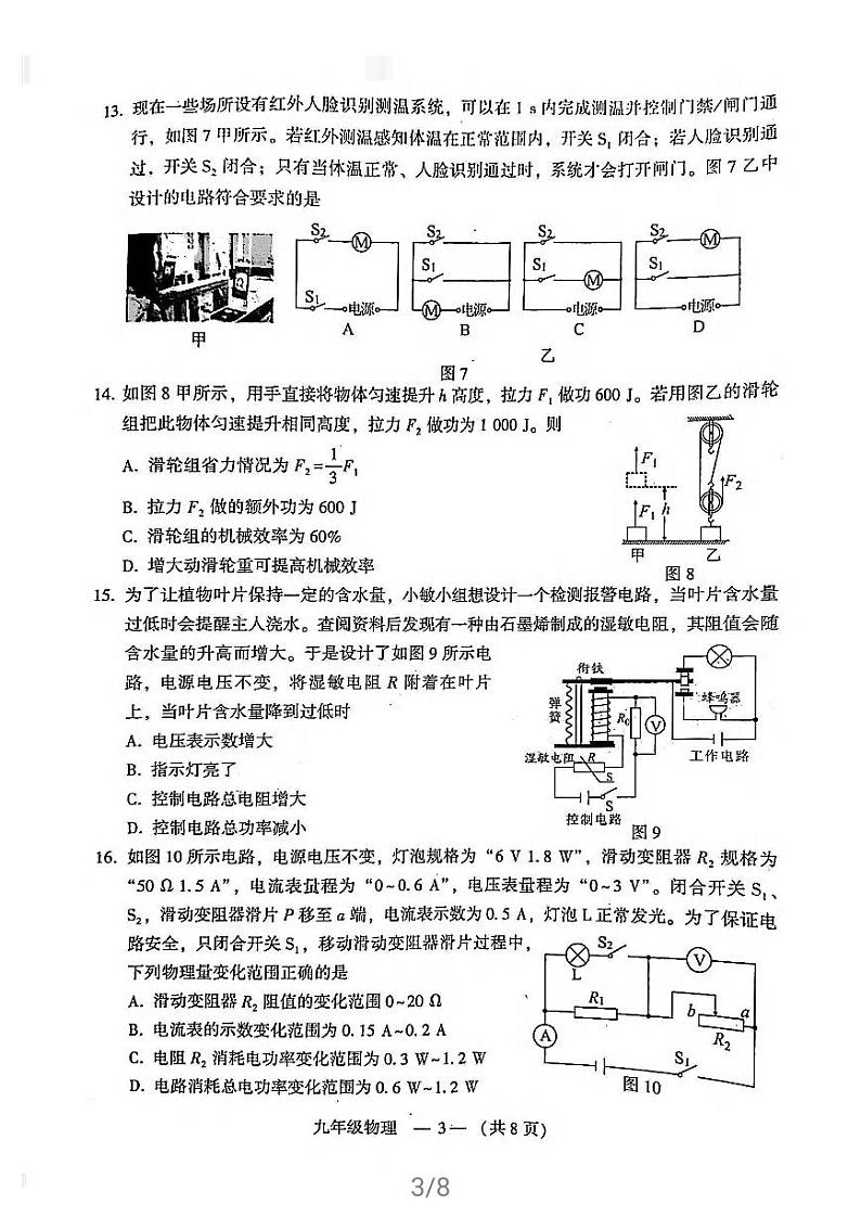 福建省福州市2020-2021学年九年级下学期5月质量检测物理试卷及答案（二检）03