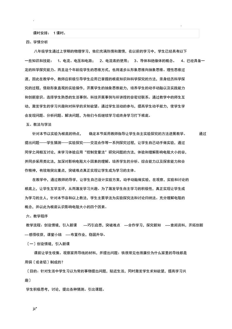 初中物理人教版--电阻教学设计02