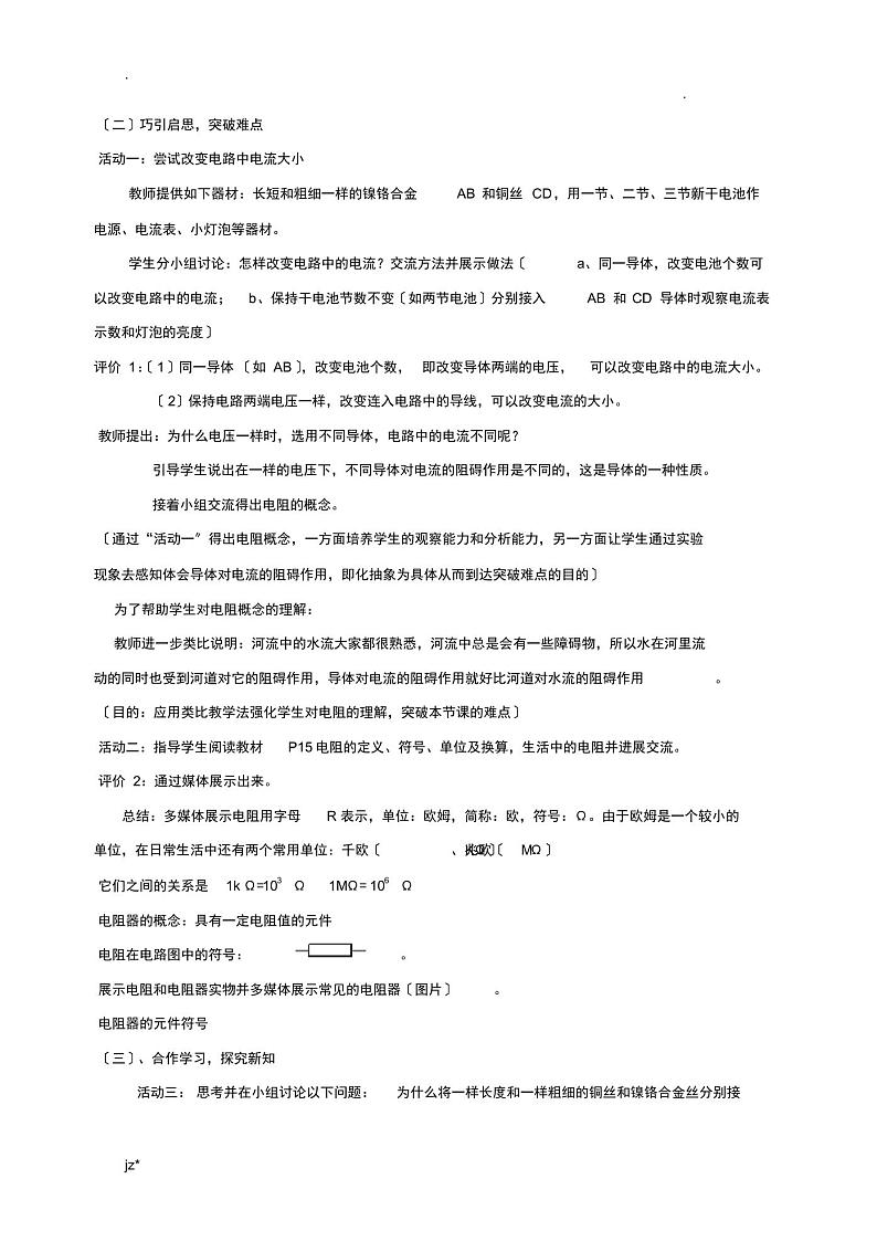 初中物理人教版--电阻教学设计03
