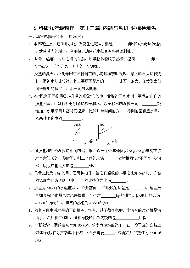 沪科版物理 九年级全一册   第十三章 内能与热机 达标检测卷（含答案）01