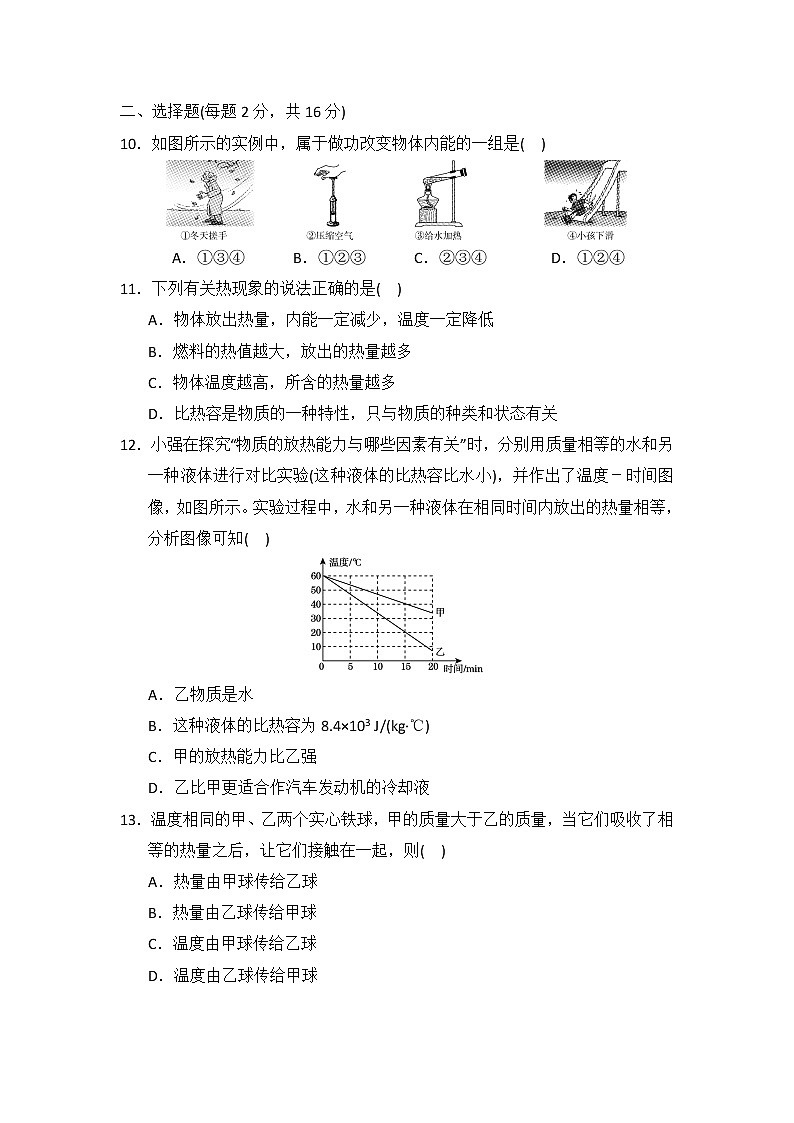 沪科版物理 九年级全一册   第十三章 内能与热机 达标检测卷（含答案）02