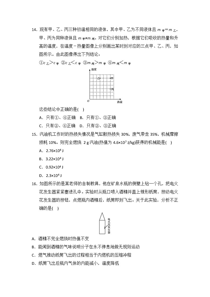 沪科版物理 九年级全一册   第十三章 内能与热机 达标检测卷（含答案）03
