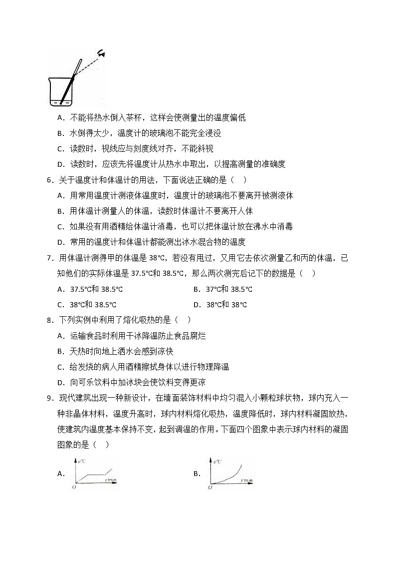 沪科版物理 九年级全一册  第12章 温度与物态的变化练习题02