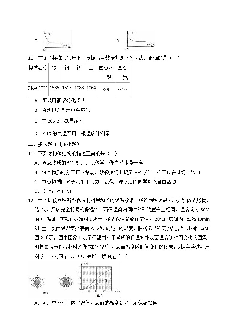 沪科版物理 九年级全一册  第12章 温度与物态的变化练习题03