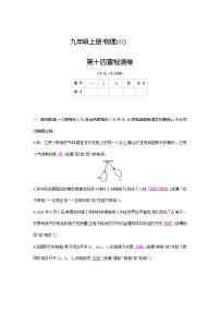 沪科版九年级全册第十四章 了解电路综合与测试课后测评