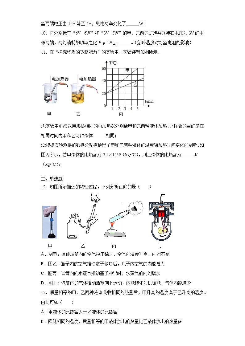 2020-2021学年安徽省宣城市郎溪县九年级上学期期末考试物理试题（含答案与解析）02