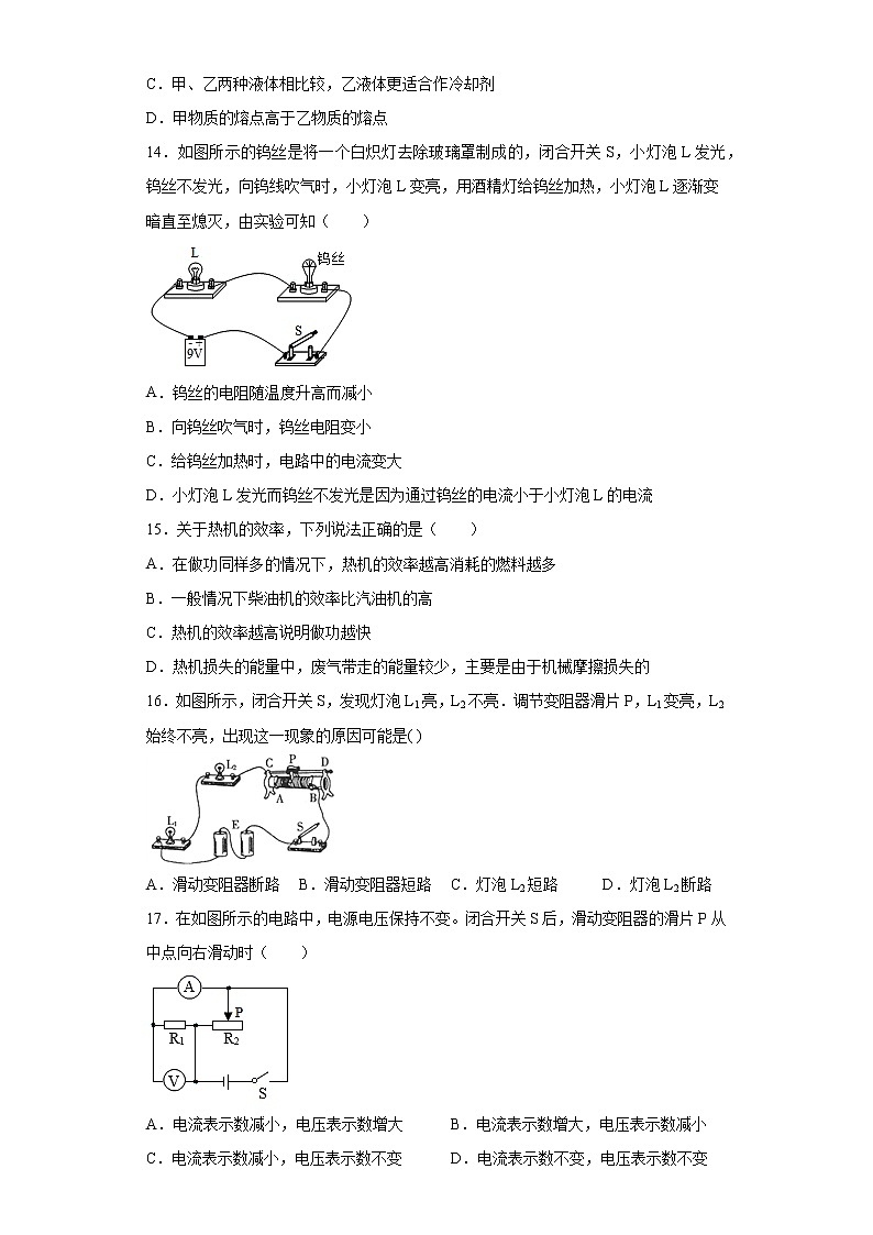 2020-2021学年安徽省宣城市郎溪县九年级上学期期末考试物理试题（含答案与解析）03